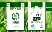 Пакеты с БИО добавкой